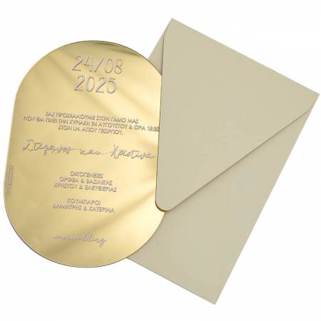 Προσκλητήριο πλεξιγκλάς σε φάκελο