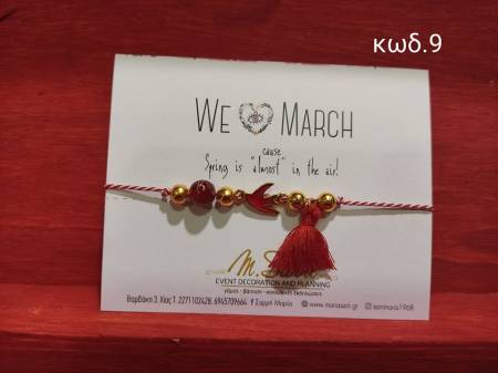 Μαρτάκια με μεταλλικά στοιχεία κωδ.9